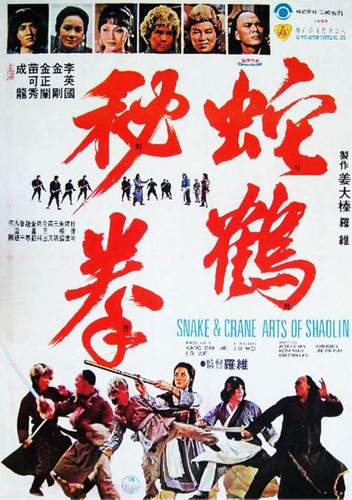 kiem Snake and Crane Arts of Shaolin 1978.jpg