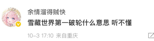 Screenshot 2025 10 03 21 01 10 861 com.sina.weibo.png