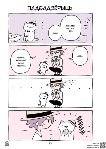 02 139 Падбадзёрыць.jpg