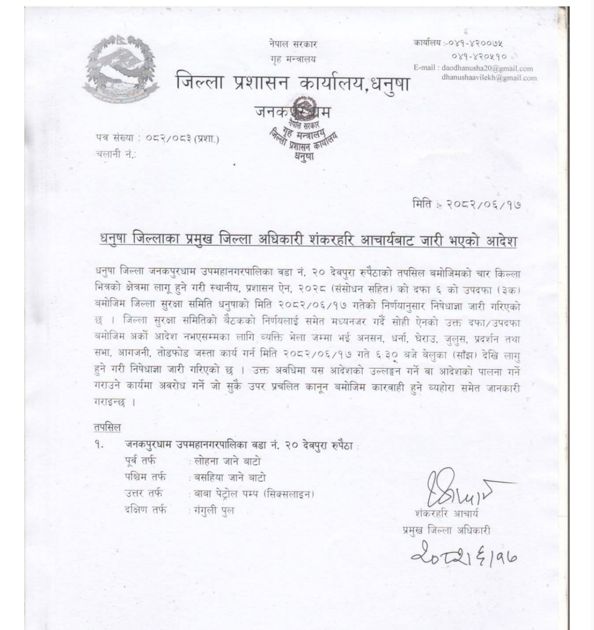 मुर्ति सेलाउने क्रममा जनकपुरमा दुई समुदायबीच झडप, प्रशासनद्वारा निषेधाज्ञा जारी 