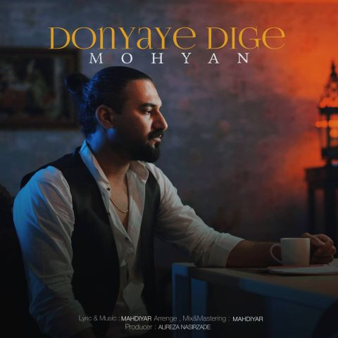 دانلود آهنگ محیان به نام دنیای دیگه