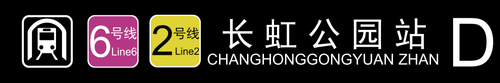 长虹公园站D.png
