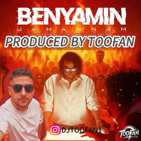 دانلود آهنگ بنیامین به نام جهنم ( پرودیوس دی جی طوفان  )
