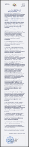 Верховный Судья (7).png