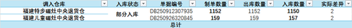 调拨单据异常截图.png