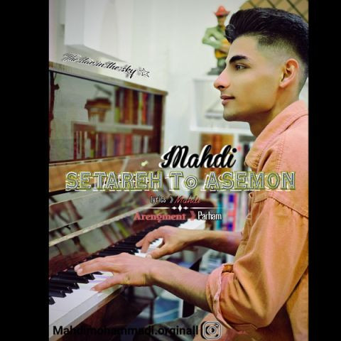 دانلود آهنگ مهدی محمدی به نام ستاره تو آسمون