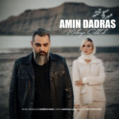 دانلود آهنگ امین دادرس به نام مهره سوخته