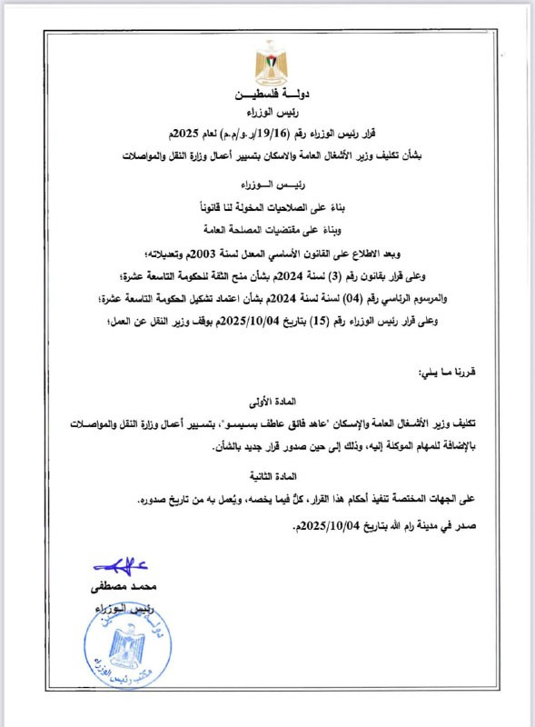 قرار رئيس الوزراء رقم (19/16/ر و مم) لعام 2025م بشأن تكليف وزير الأشغال العامة والإسكان بتسيير أعمال وزارة النقل والمواصلات....