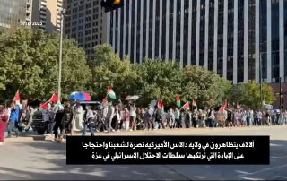 الألاف يتظاهرون في ولاية دالاس الأميركية نصرة لشعبنا واحتجاجا على الإبادة التي ترتكبها سلطات الاحتلال الإسرائيلي في غزة...