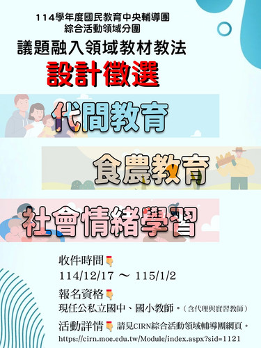 114教案徵選海報.jpg