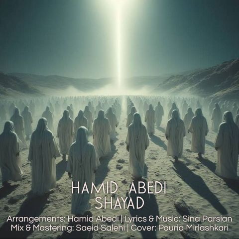 دانلود آهنگ حمید عابدی به نام شاید