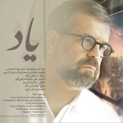 دانلود آهنگ حمیدرضا شعبانی به نام یاد