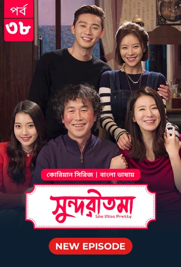 She Was Pretty Shundoritoma 2025 S01 E38 Bengali Dubbed ORG Bongo BD WEB DL H264 AAC 4 K 1080p 720p.webp