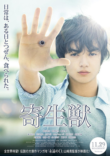 kiem Parasyte Part 1 2014.jpg
