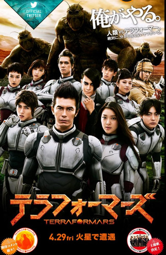 kiem Terra Formars 2016.jpg