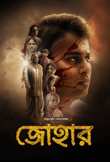 Johaar 2025 Bengali Dubbed ORG Bongo BD WEB DL H264 AAC 4 K 1080p 720p 480p Downloa.webp