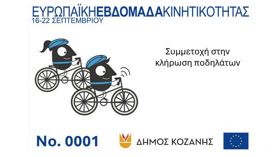 κοζάνη, ειδήσεις, νέα, Πτολεμαΐδα