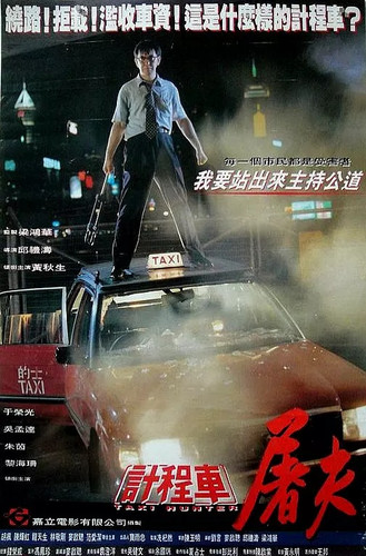 kiem Taxi Hunter (1993).jpg