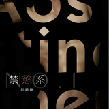 Abstinence No.01 (2)