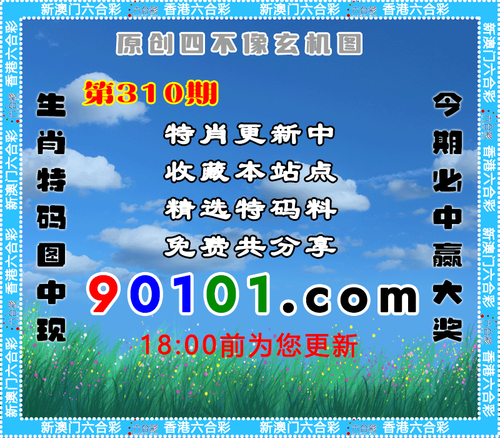 90101四不像未开奖公告.png310.png