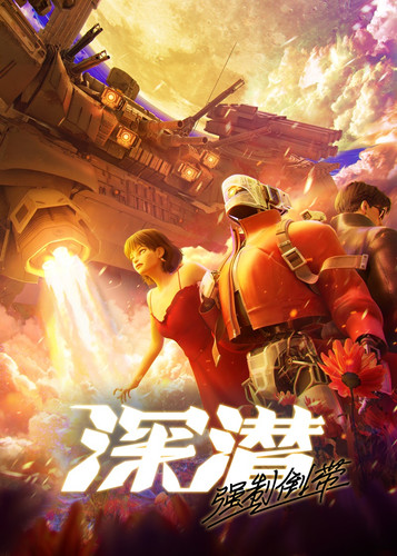 深潜.jpg