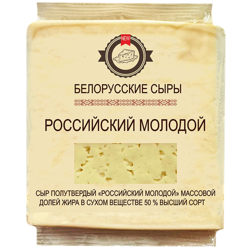 4810268053702 389223 СЫР БЕЛОРУССКИЕ СЫРЫ РОССИЙСКИЙ 300ГР В У.png