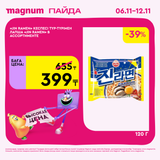 Magnum 1620x1620 1 tov 2025 11 05T153304.485