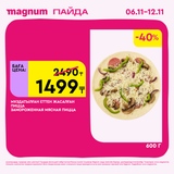 Magnum 1620x1620 1 tov 2025 11 05T153321.164
