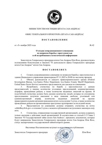 Созыв координированного собрания.jpg