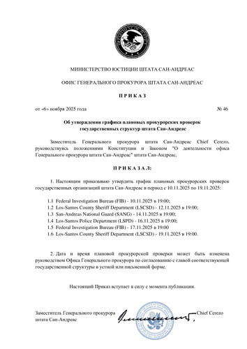 Приказ об утверждении графика плановых проверок.jpg