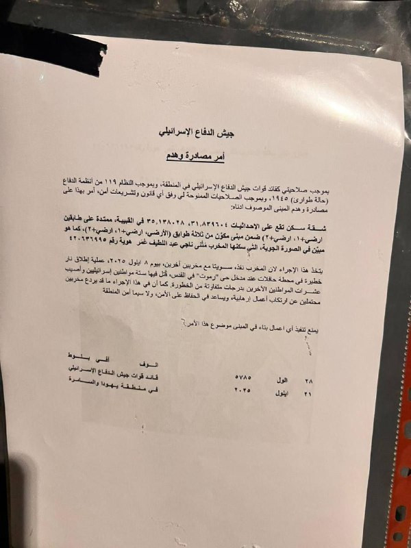 قوات الاحتلال تعلق أمر مصادرة وهدم على منزل الشهيدين مثنى عمرو في بلدة القبيبة ومحمد طه في قطنة شمال غرب القدس...