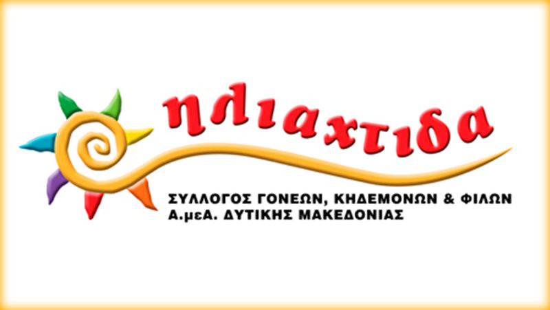 κοζάνη, ειδήσεις, νέα, Πτολεμαΐδα
