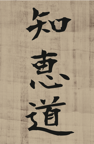 Мудрость Путь Нов.png