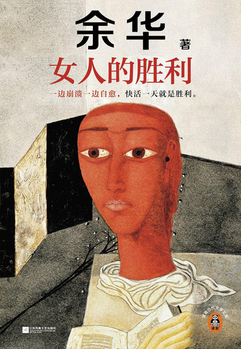 女人的胜利.jpg