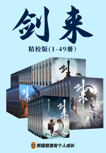 剑来.jpg