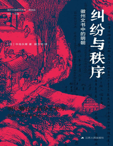 纠纷与秩序.jpg