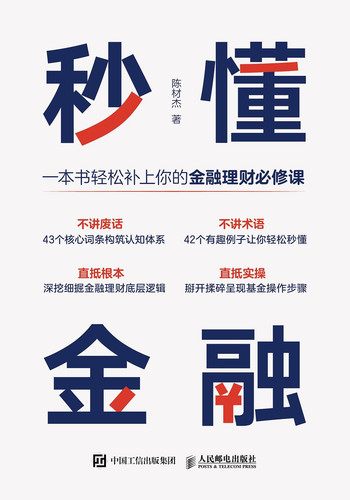 秒懂金融.jpg