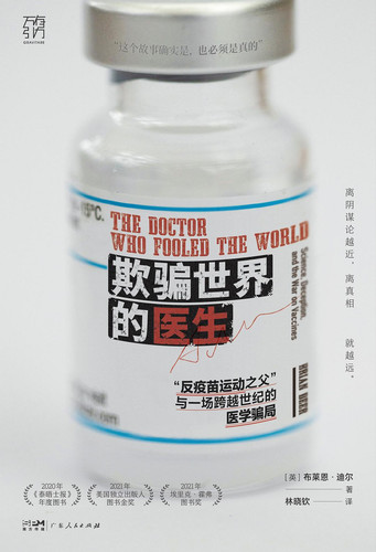 欺骗世界的医生.jpg