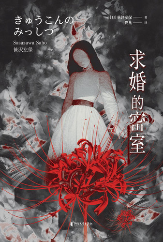 求婚的密室.jpg
