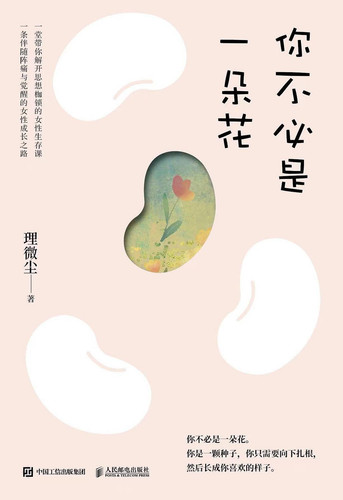 你不必是一朵花.jpg