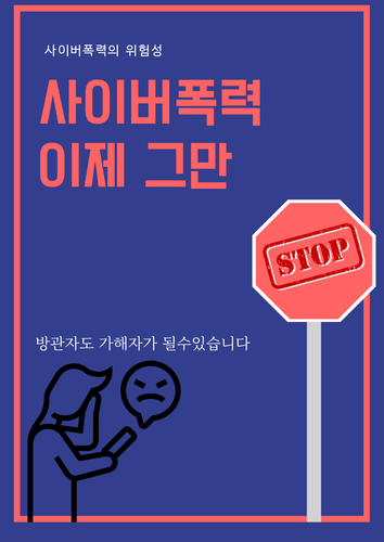 사이버폭력.png