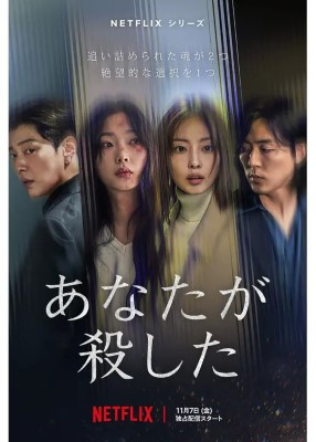 [MOVIE] あなたが殺した 全8話 (2025) (WEBRIP)