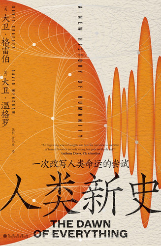 人类新史.jpg