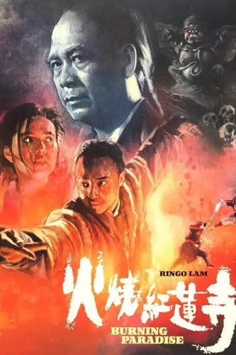 kiem HỎA THIÊU HỒNG LIÊN TỰ (USLT).jpg