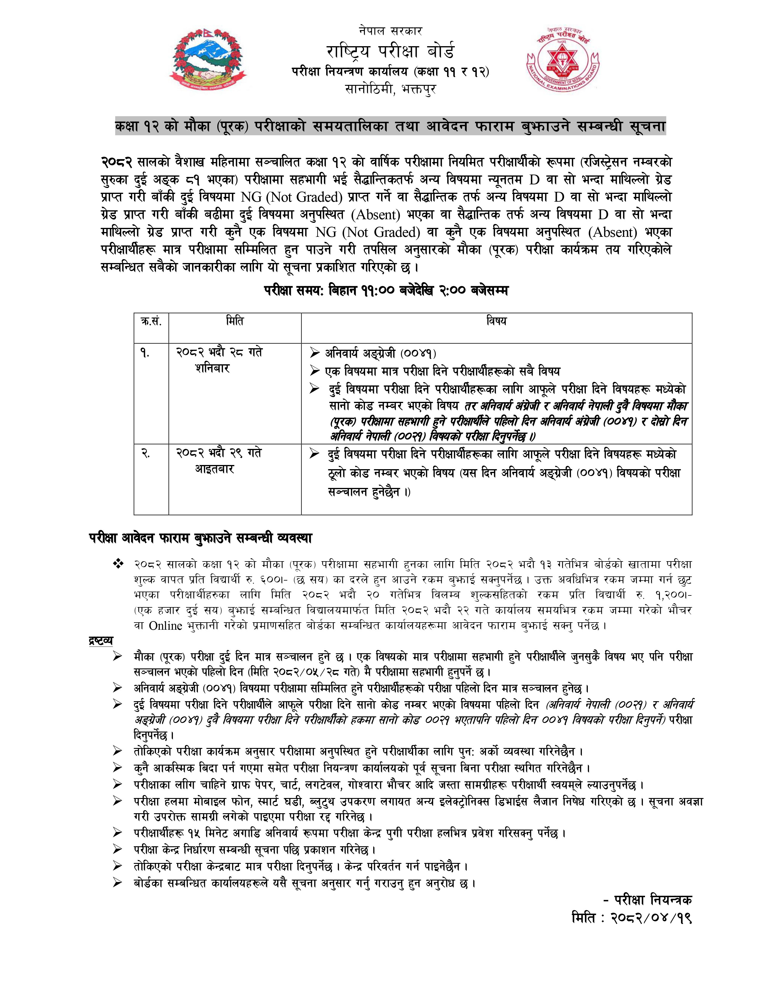 Class 12 Re-Exam Routine