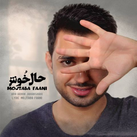 دانلود آهنگ مجتبی فانی به نام حال خوش