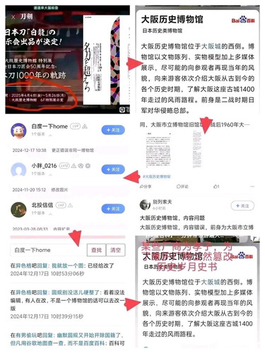 刀匠协会和侵华日军总部联动概览.jpg