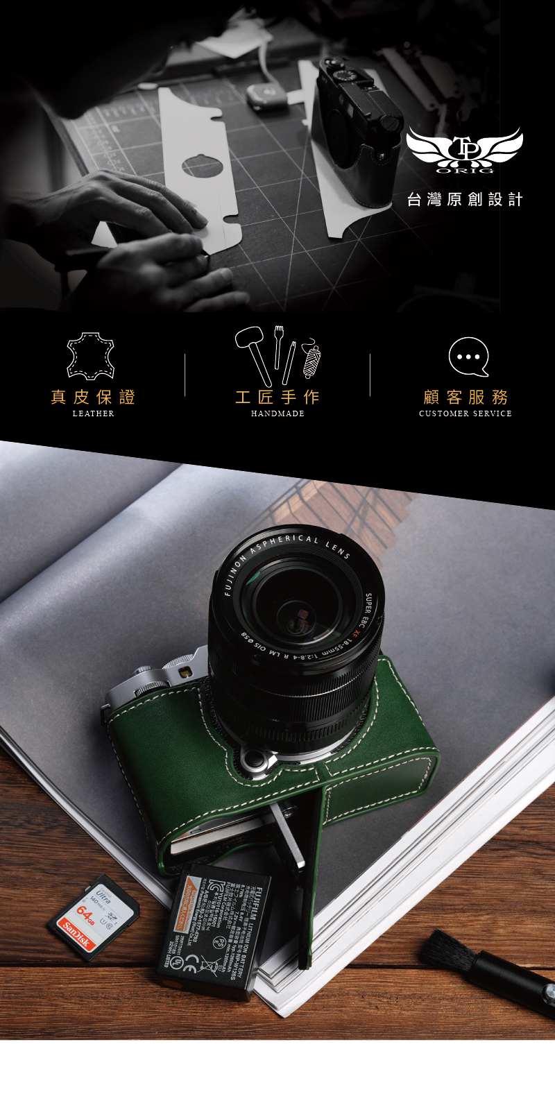 ORIG台灣原創設計真皮保證工匠手作顧客服務LEATHERHANDMADECUSTOMER SERVICENOSPHERICALLENSUltraSanDiskSUPER EBC