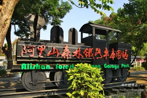 00008 阿里山森林鐵路車庫園區.webp