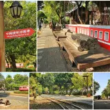 00009 阿里山森林鐵路車庫園區